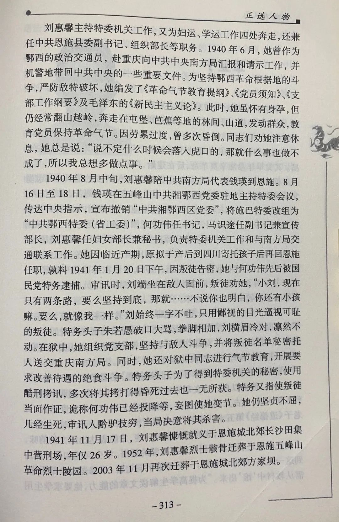 向党旗献礼讲巾帼故事之一刘惠馨