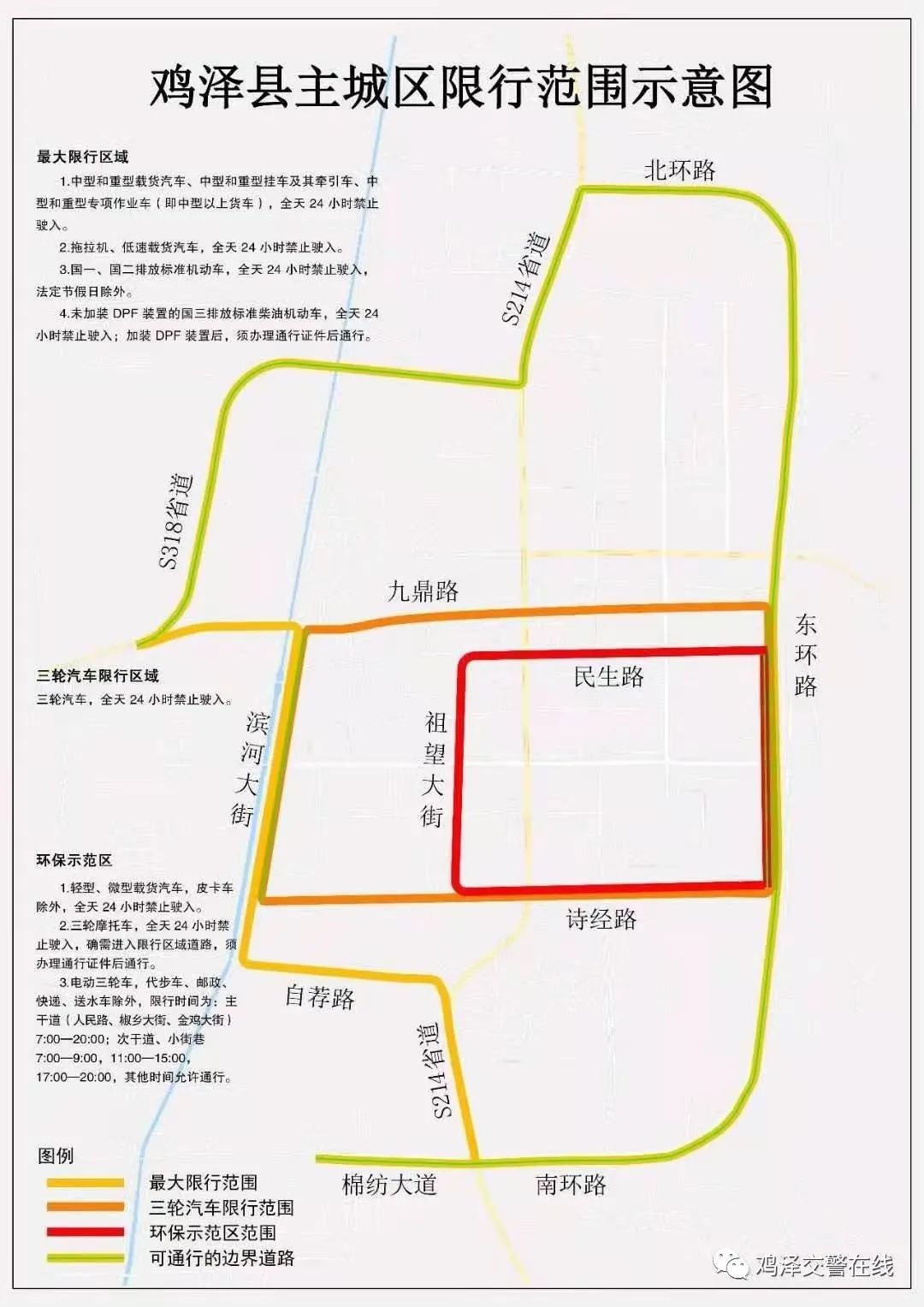收好这几张图,鸡泽县单行道,限号区域,货车限行范围都