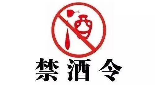 教育整顿出实招,南京中院出台全省法院司法警察系统最严禁酒令