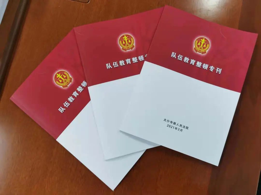 【队伍教育整顿61学习教育篇】政法队伍教育整顿第.