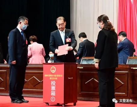 威海市文登区第十八届人民代表大会第五次会议胜利闭幕