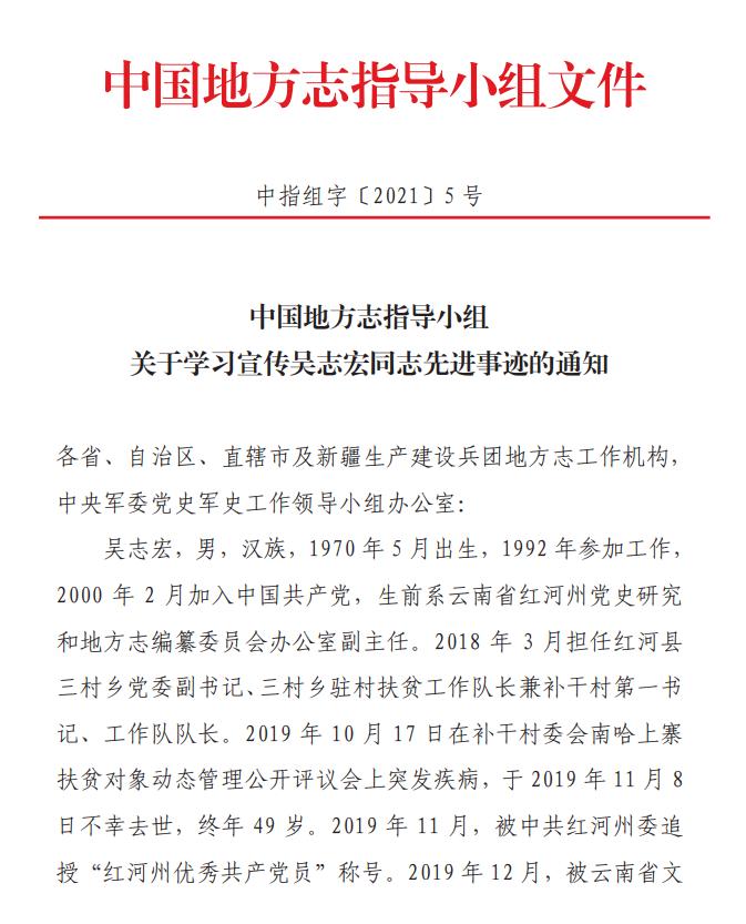 的通知,在全国地方志系统开展向吴志宏同志学习活动