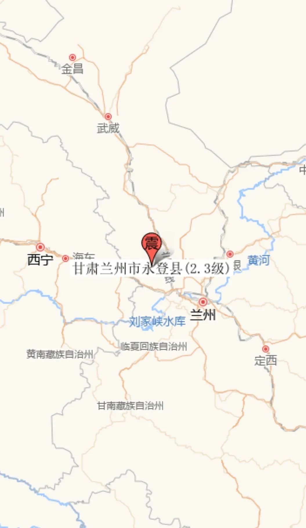 昨晚23时30分,甘肃省兰州市永登县发生2.3级地震