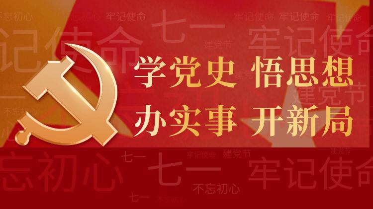 学党史 悟思想 办实事 开新局 | 乳山滨海新区:趣味抢答掀起学习党史