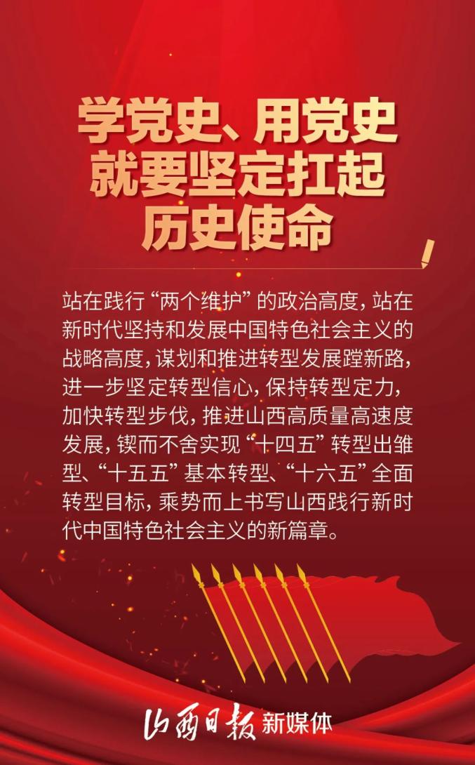 海报丨党史学习教育如何力行实干?省委书记"划重点"