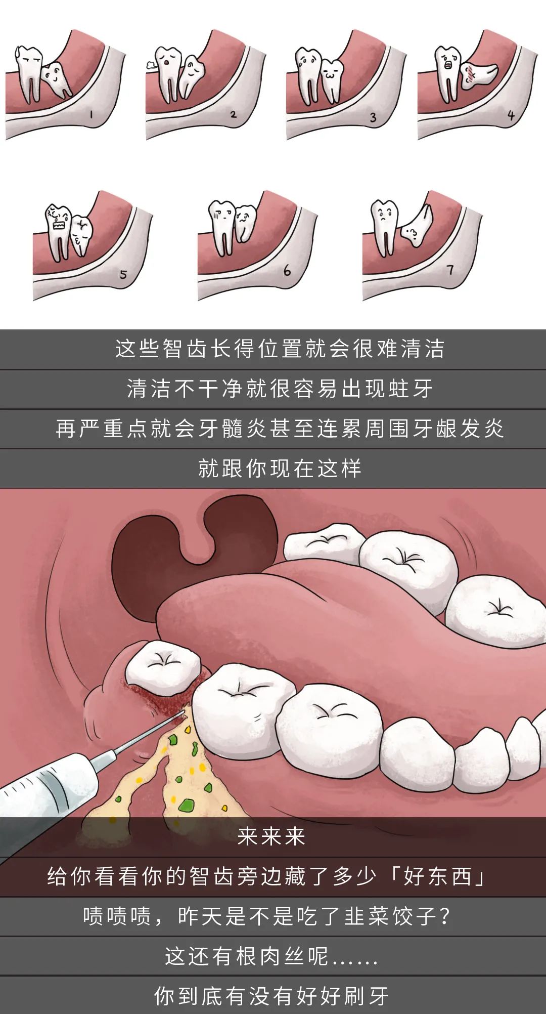 不拔智齿的人,你们会后悔的