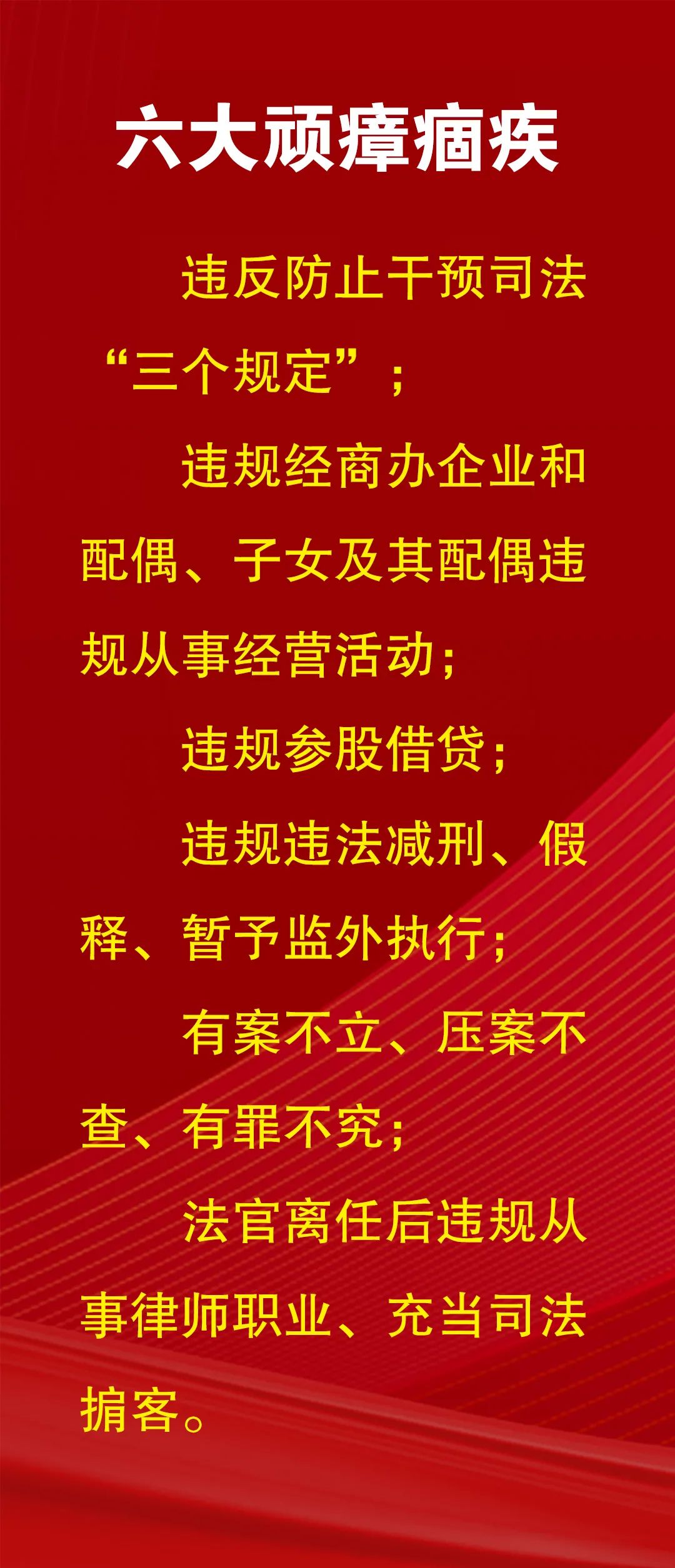 教育整顿 ‖ 必学!政法队伍教育整顿应知应会