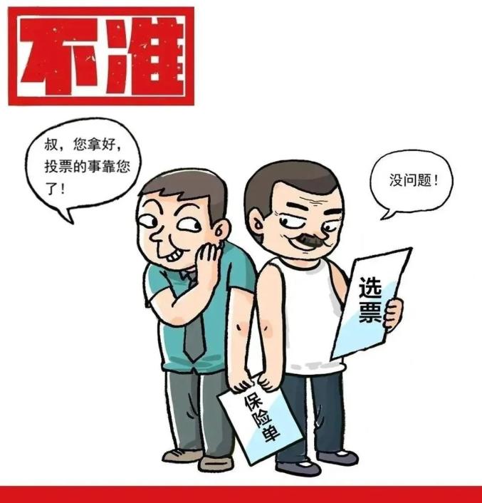 "十严禁""十不准",换届纪律要牢记