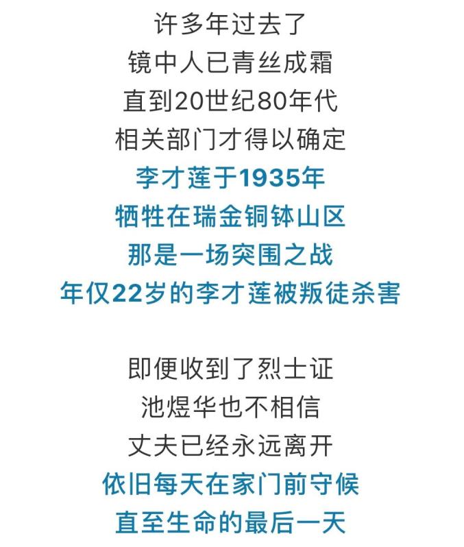 党史故事等着我的望夫石池煜华的终生守候