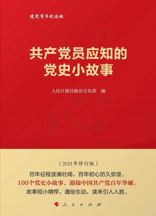 【略法青音】共产党员应知的党史小故事(五)