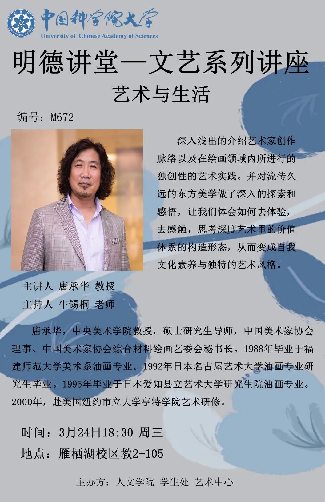 讲座预览||名师来了!讲历史智慧,艺术人生和.