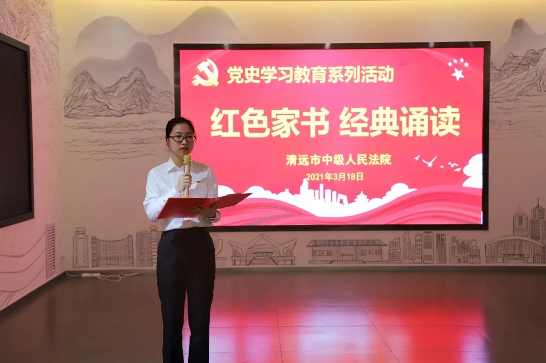 清远中院开展红色家书经典诵读读书分享会