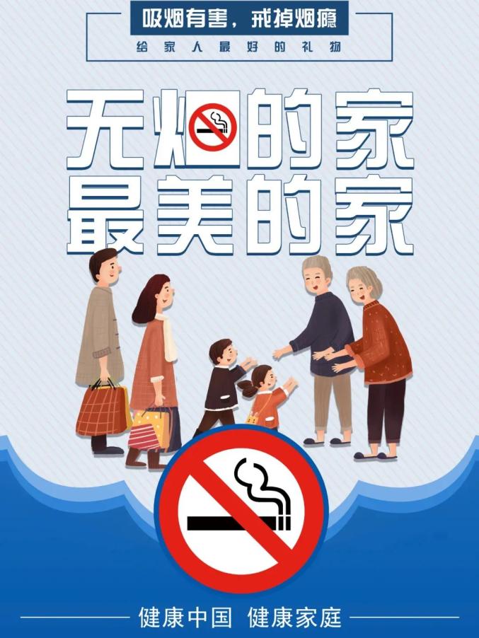 《国务院关于实施健康中国行动的意见》为深入贯彻落实让家人免受二手