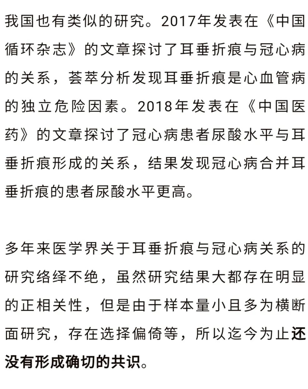 别老盯着耳折痕 无论是学术研究还是临床观察,耳垂折痕与冠心病之间确