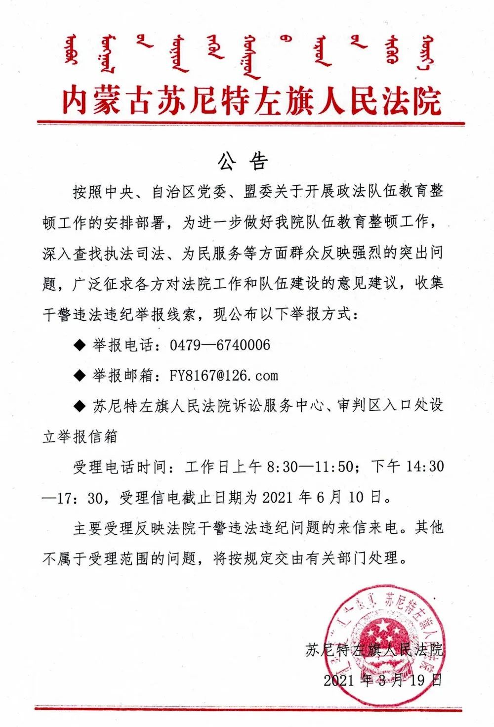 开门纳谏 广泛征求-苏尼特左旗人民法院队伍教育整顿领导小组公告