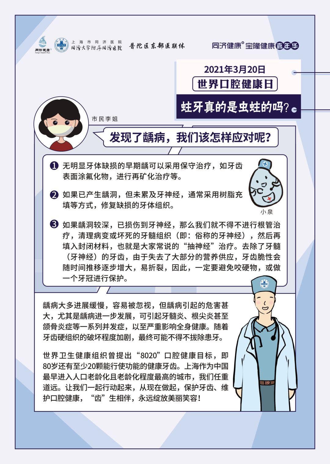 【同济健康】同同科普:世界口腔健康日科普问答