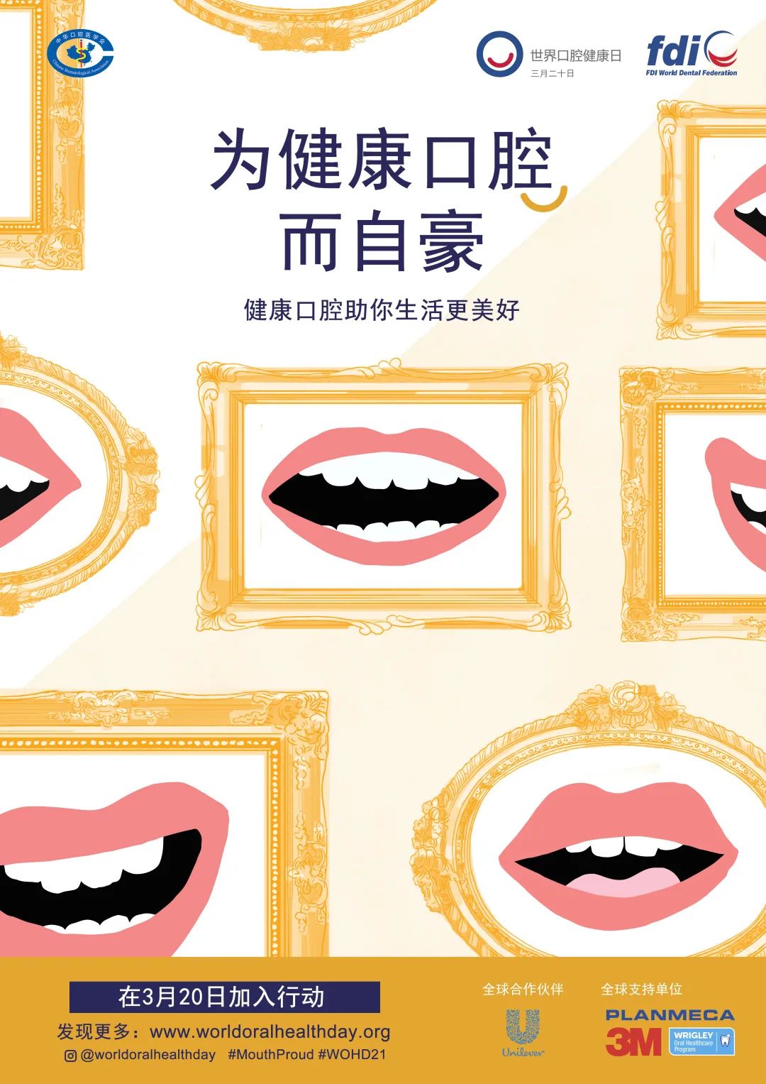 世界口腔健康日    口腔护理的重要性