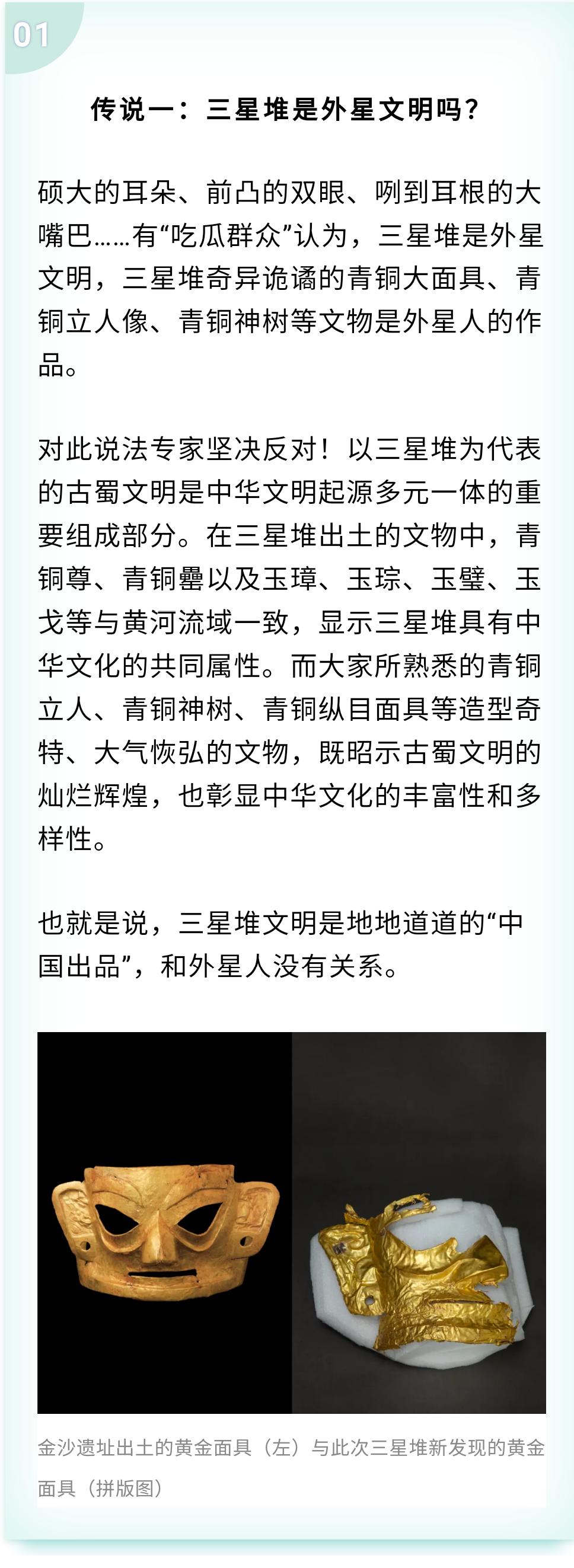 关于三星堆的n种传说,都找到答案了吗