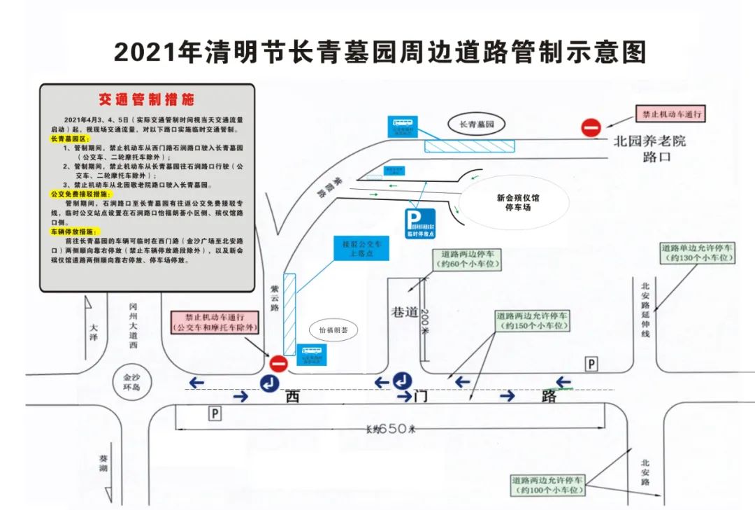 长青天子地墓园路段实施临时交通管制具体时间