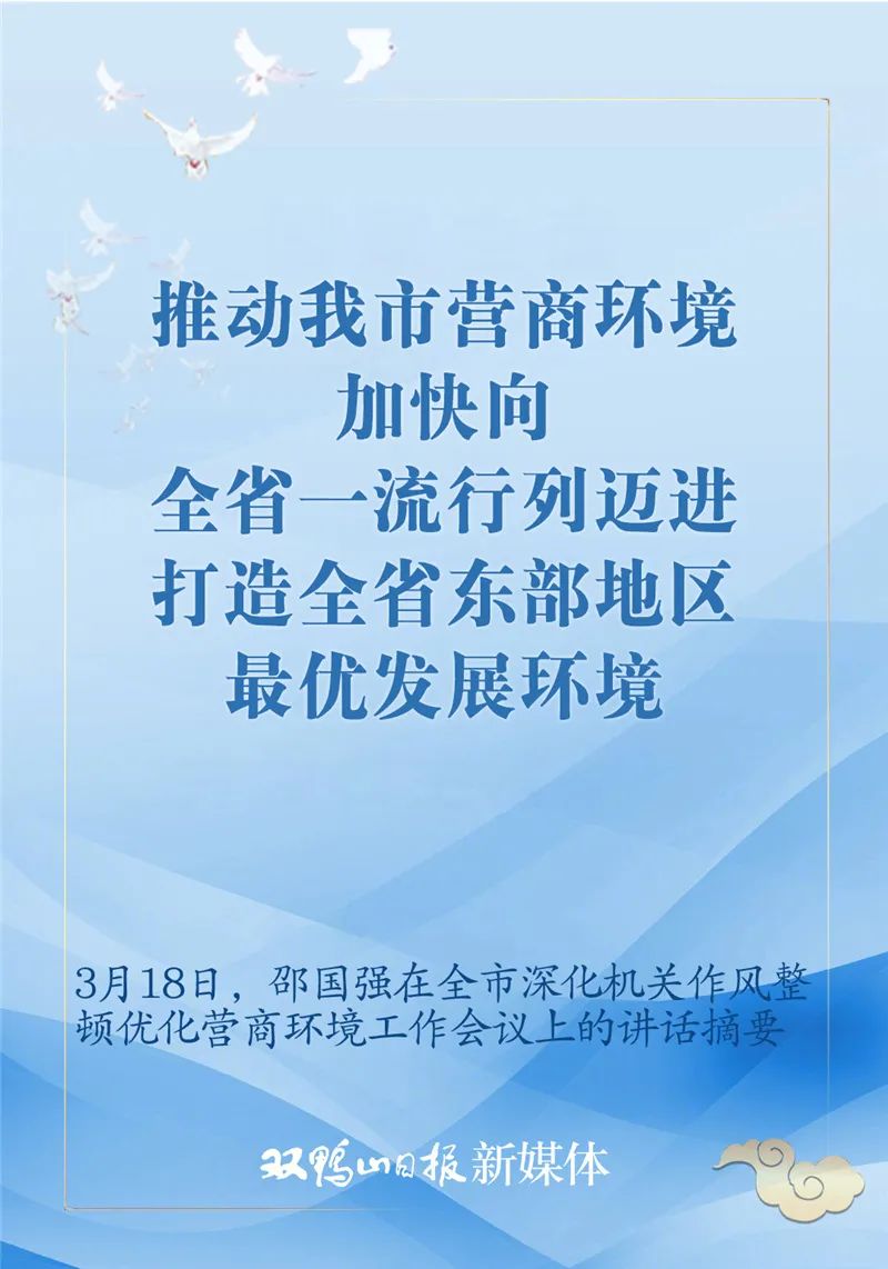 划重点!市委书记邵国强对全市深化机关作风整顿优化营商环境提出要求