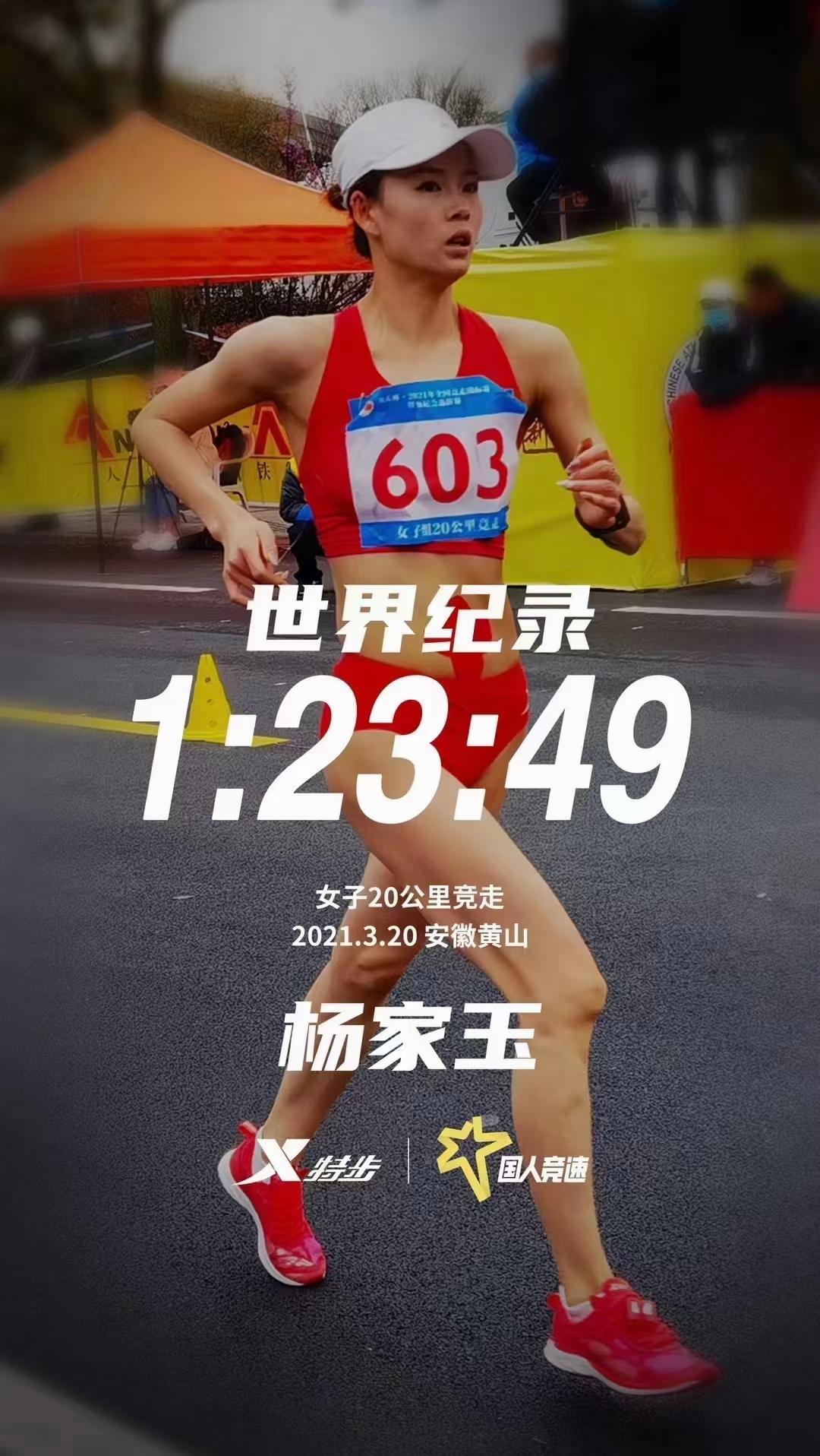 夺冠还破世界纪录杨家玉好样的