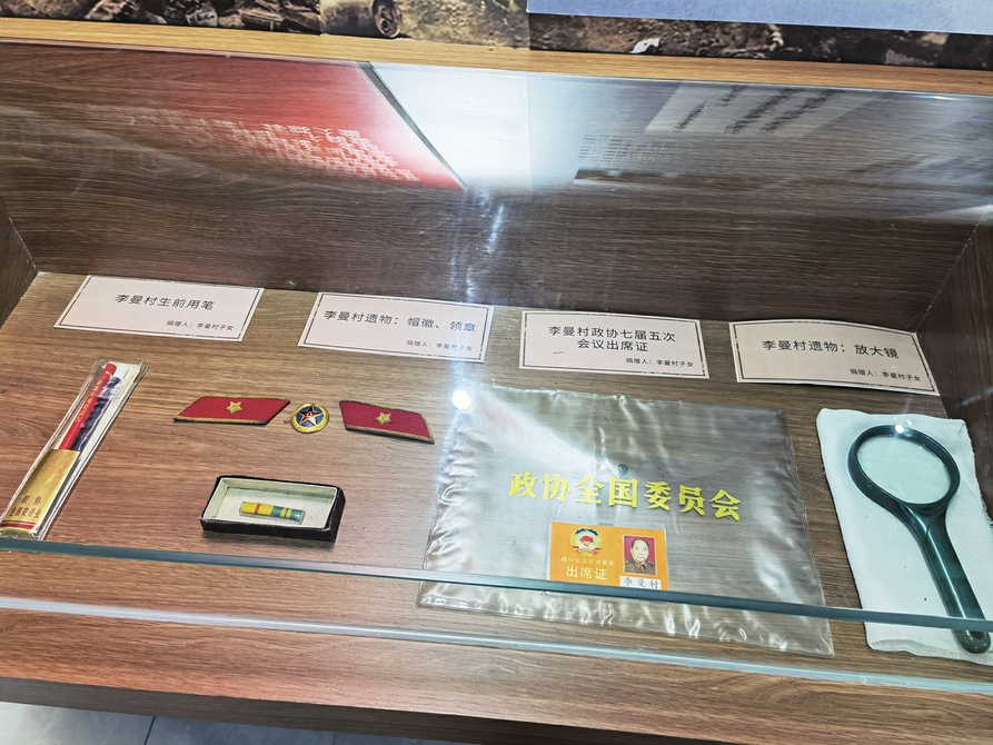 纪念馆内保存的李曼村的遗物"土地虽穷,志气不短.