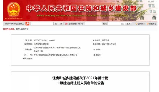 上海共2416人通过!2021年第十批一级建造师注册人员名单出炉→(最新发布)