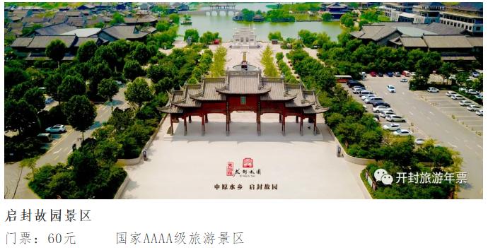 开封日报掌上开封 二,凭年票免费入园 据了解,朱仙镇启封故园 属于