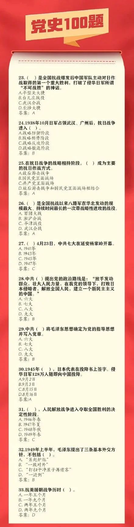 转发自测!百年党史100题,你会做几道?