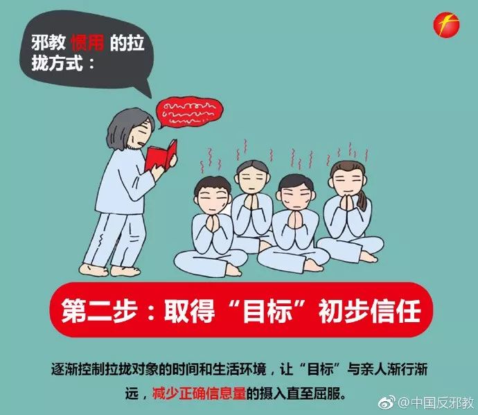 反邪邪教是如何拉拢你的没那么神秘