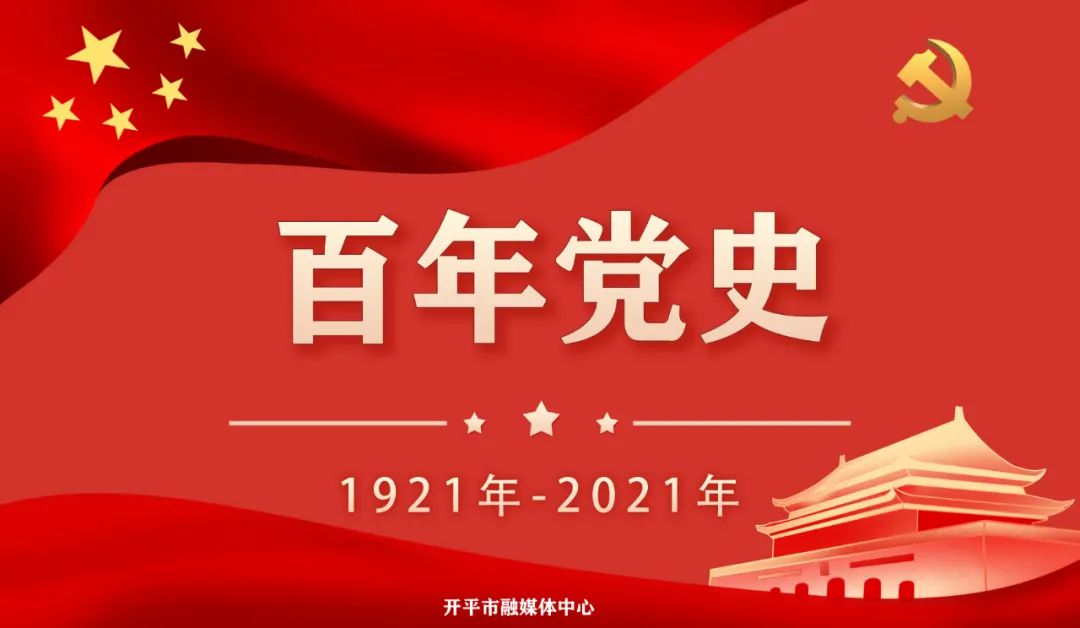 党史微课堂丨百年党史3月22日