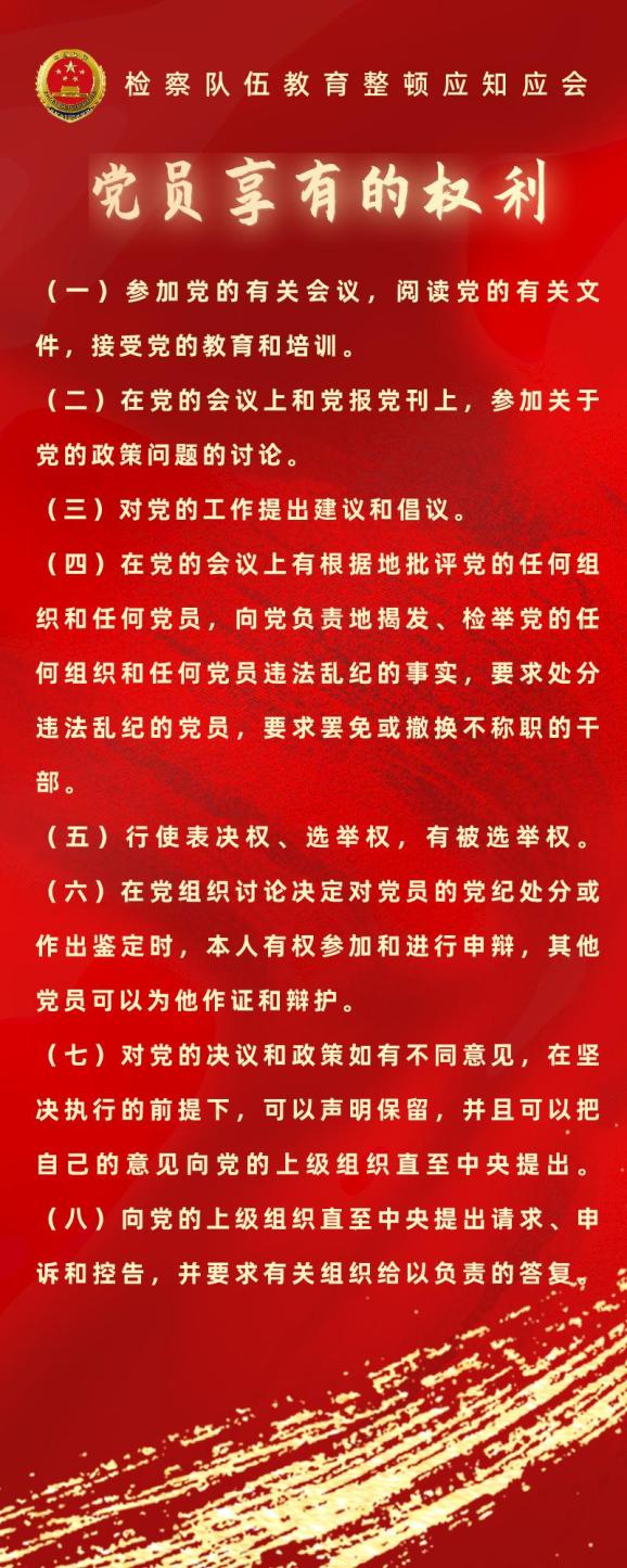 微课堂 | 检察队伍教育整顿应知应会知识(五)