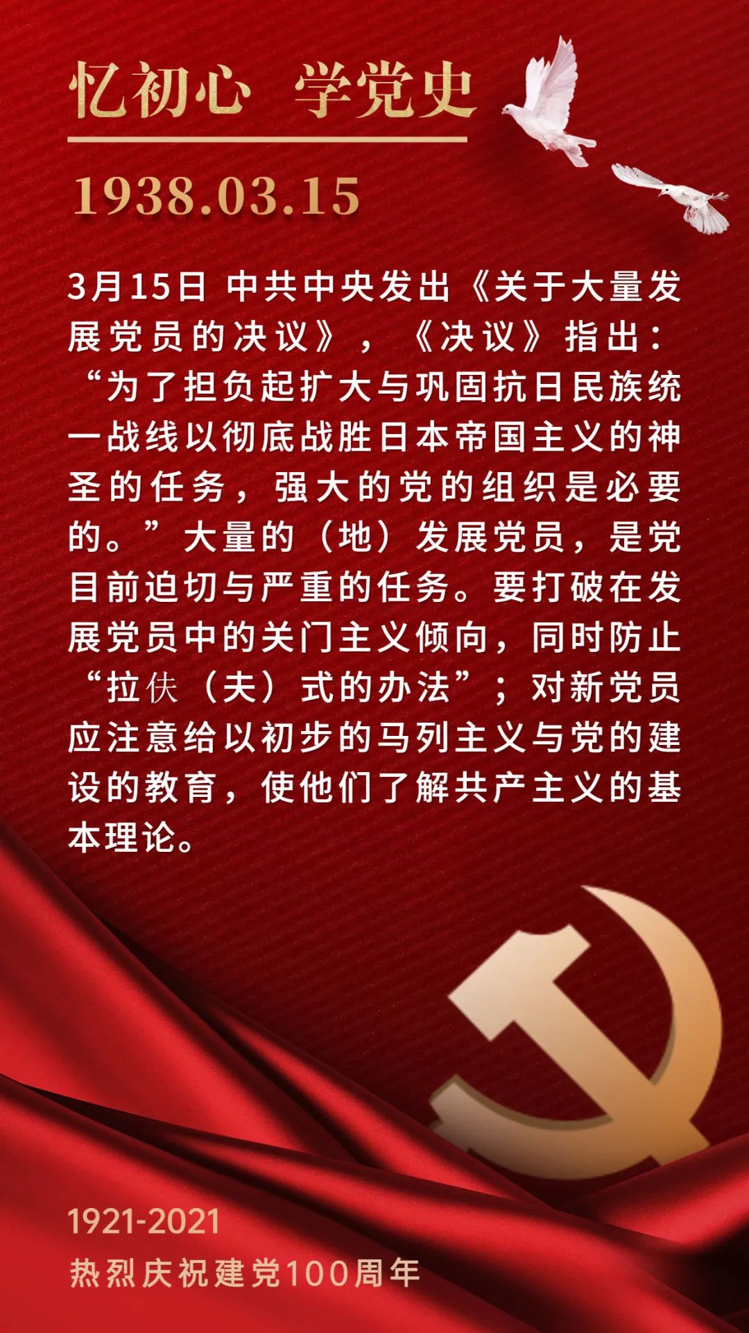 【党史每周学】重温百年党史,牢记初心使命(03.15-03.