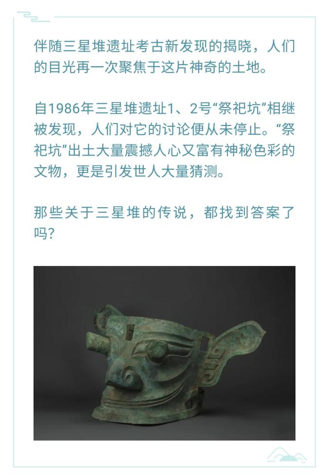 关于三星堆的n种传说,都找到答案了吗