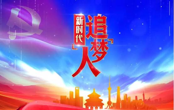 今晚1845广西公共频道新时代追梦人特别节目身边的榜样播出