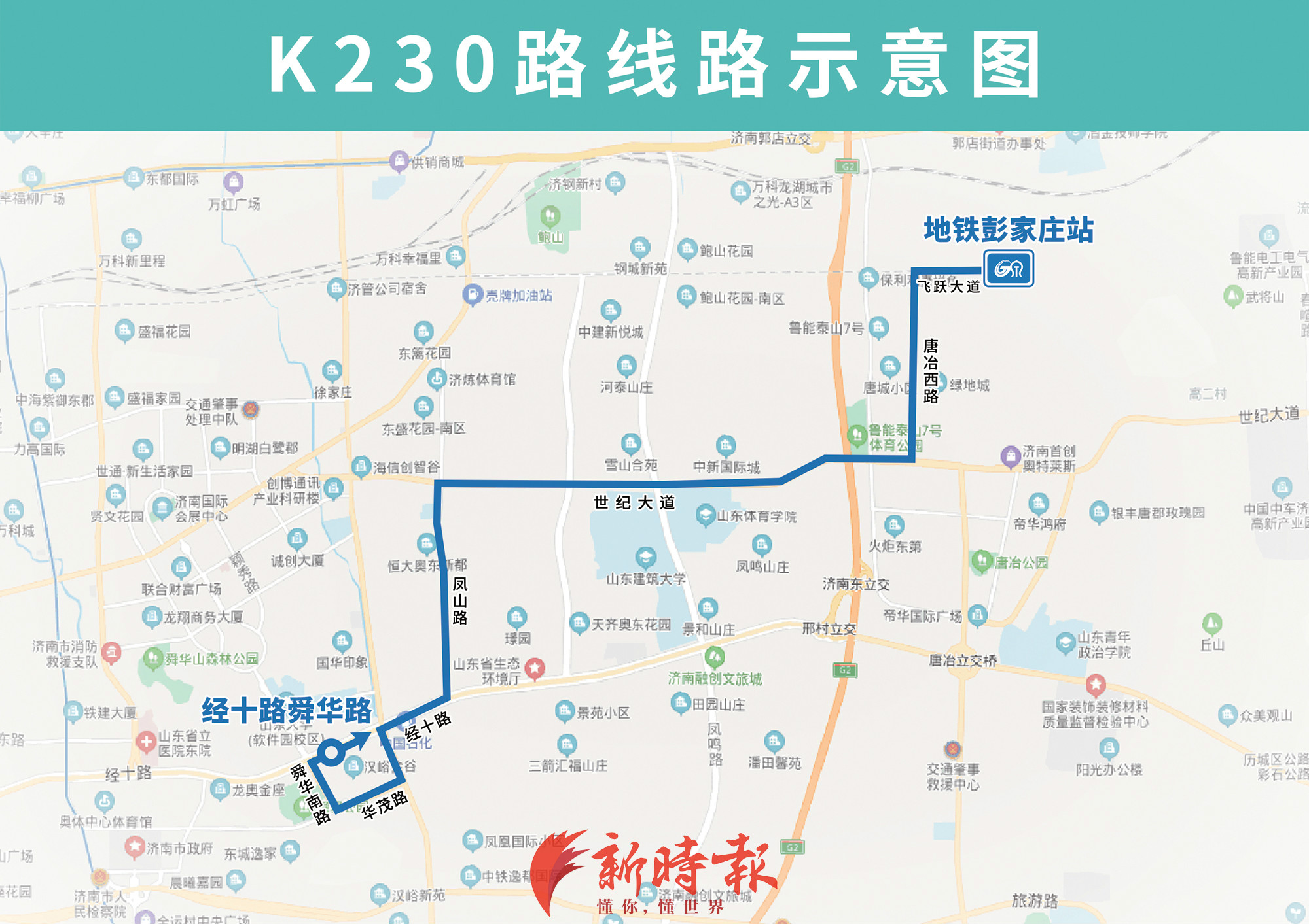 济南将有113条公交线路可与地铁2号线换乘接驳
