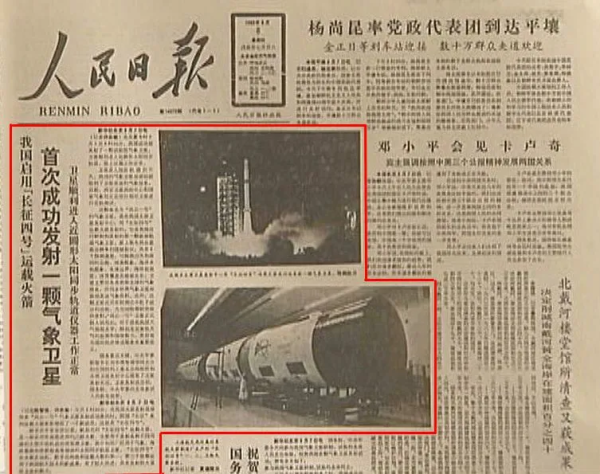 1988年9月7日,风云1号气象卫星成功发射