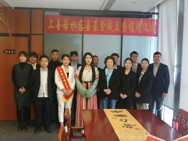 点赞90后女企业家成立上善若水慈善基金扶危济困