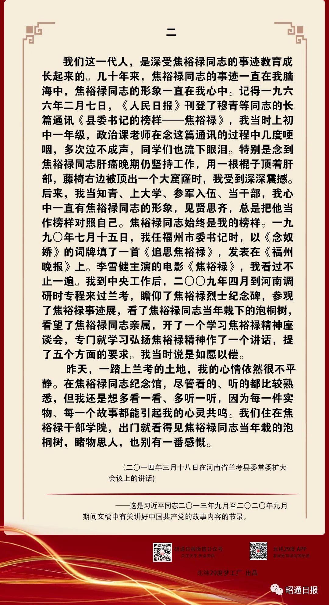 论中国共产党历史⑥丨讲好中国共产党的故事