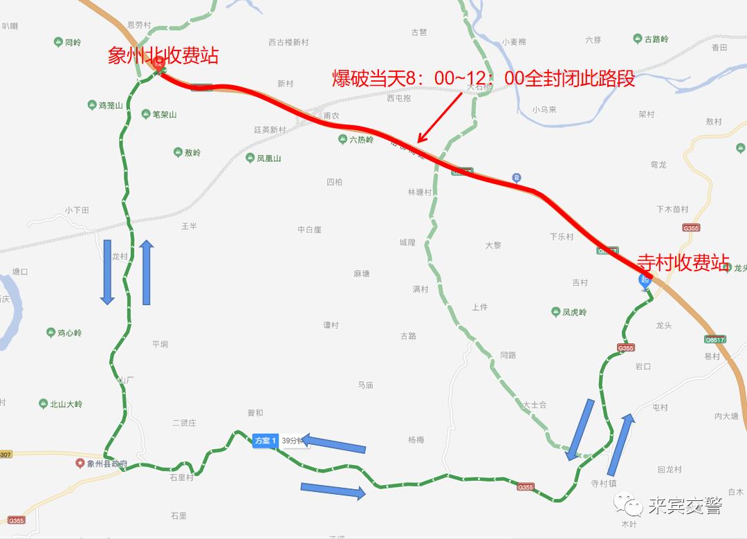 绕行方式: 往柳州方向:寺村收费站→g355国道→象州县城→y037乡道