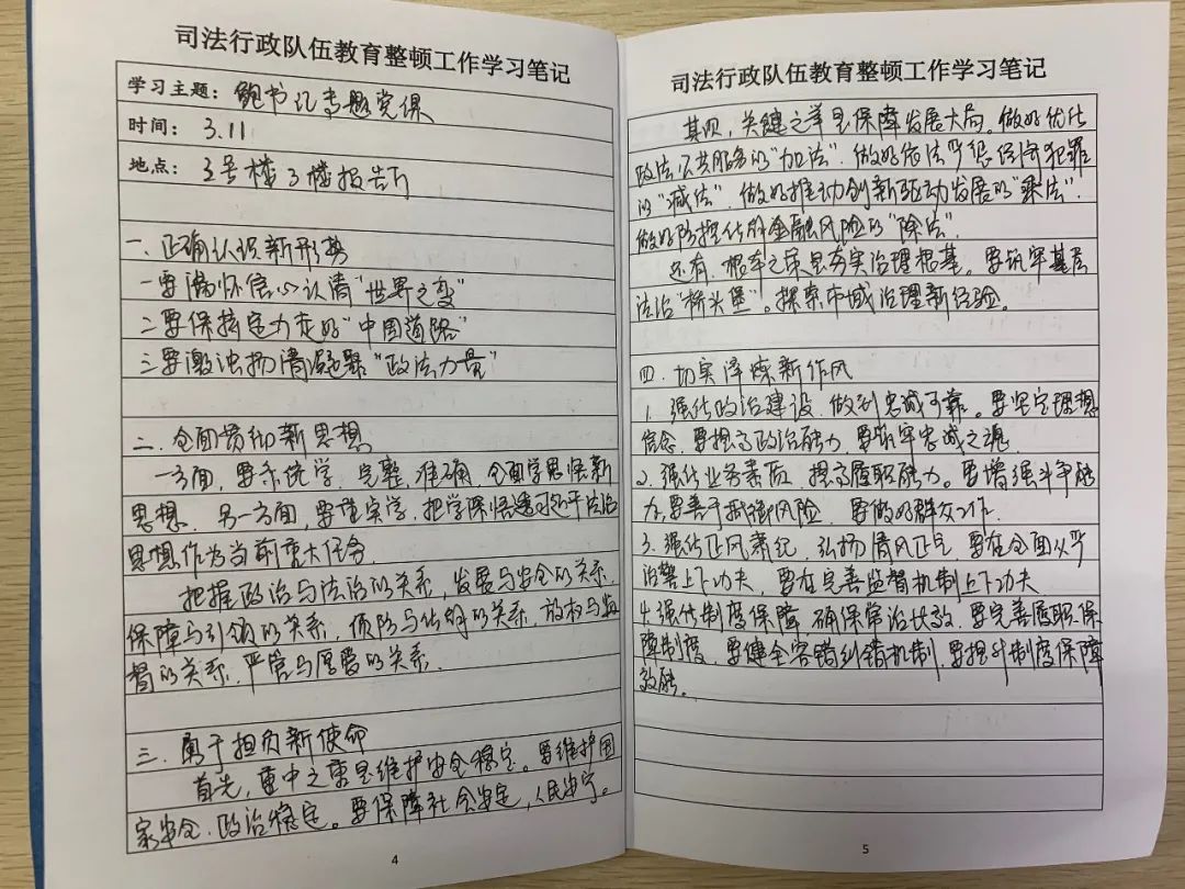 【教育整顿】徐汇区司法局深入学习鲍炳章书记专题党课