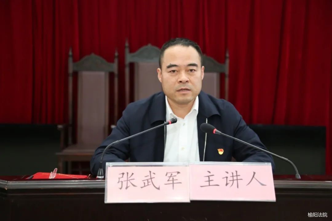 教育整顿榆阳法院张武军院长为全院干警讲授专题党课