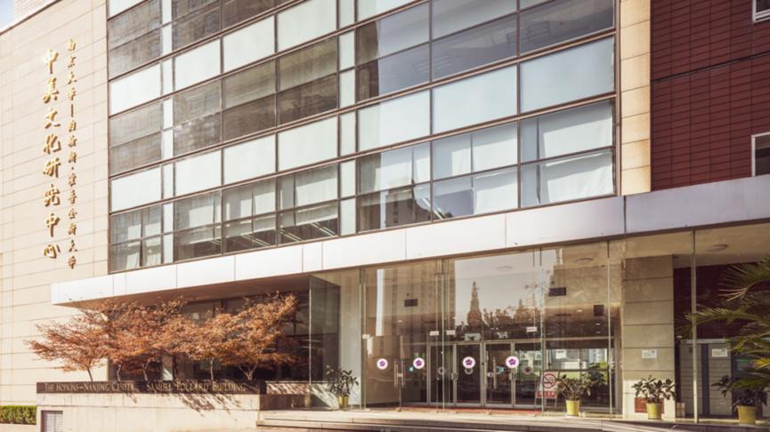 每一个你都有无限可能!南大中美中心邀你报名啦(最新发布)