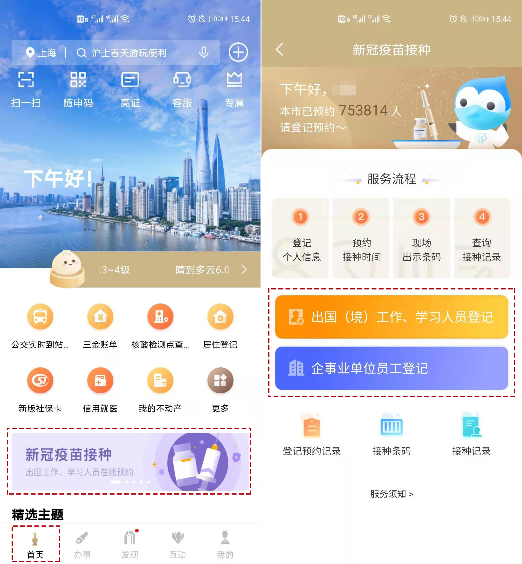 【市民云资讯】最新消息！上海启动这两个人群新冠疫苗预约接种（附英文解说）（最新发布）