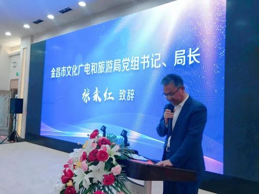 金昌市文化广电和旅游局党组书记 ,局长张永红致欢迎词