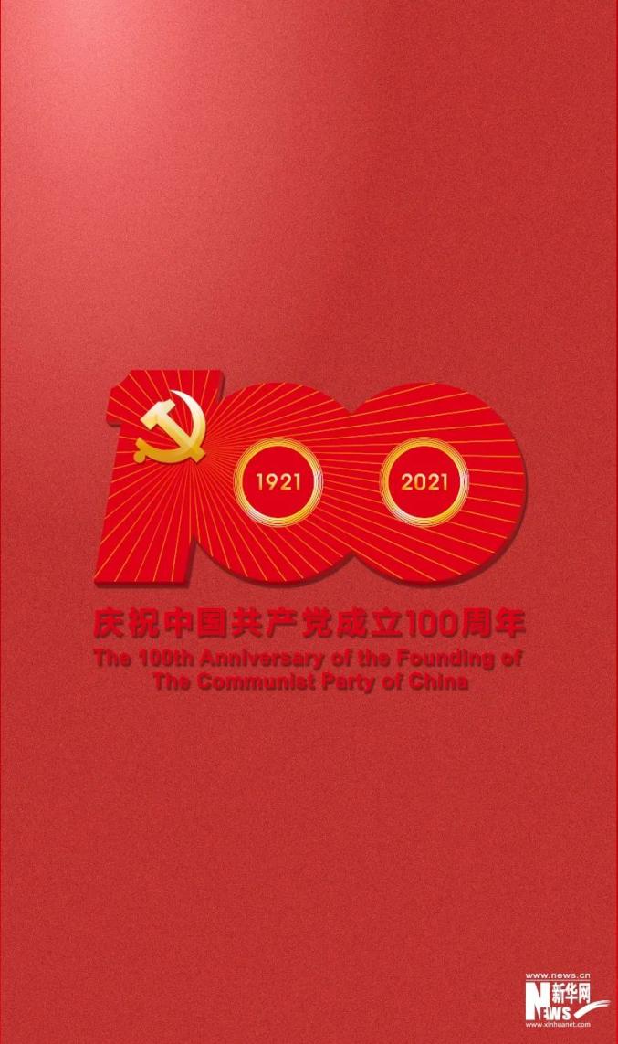 标识由党徽 数字"100""1921""2021" 和56根光芒线组成 生动展现中国