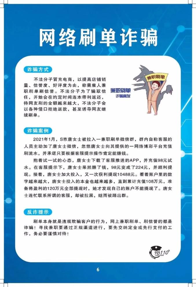 【反电诈】山西省防电诈宣传手册电子版