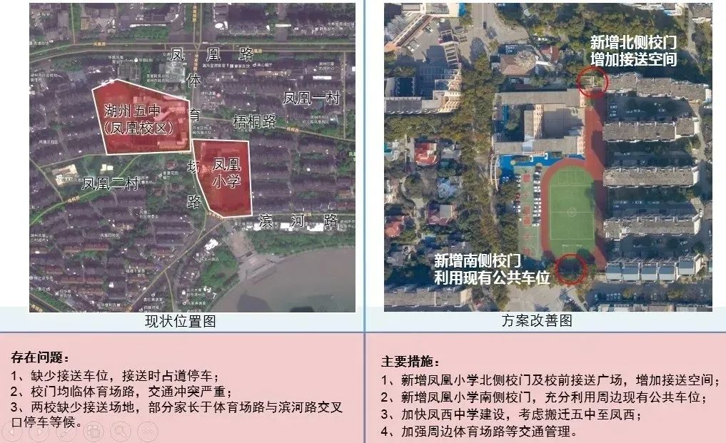 凤凰小学&五中(凤凰)2,环城东路东侧划设接送限时车位.