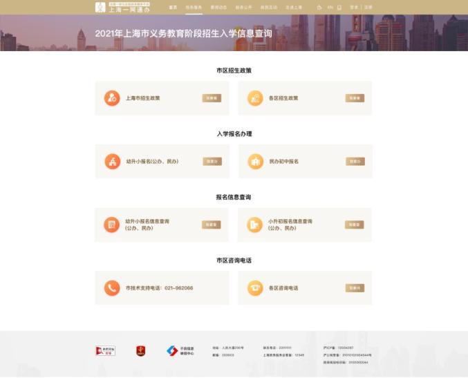 上海市义务教育入学报名系统今天上线！使用攻略在此→（最新发布）