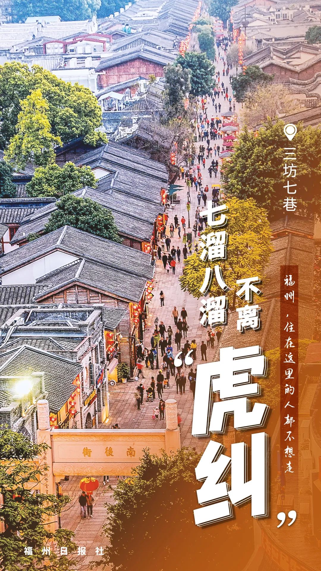 七溜八溜不离福州 澎拜新闻